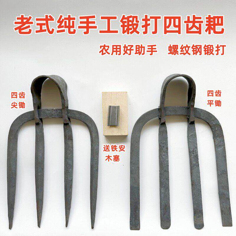手工锻打四齿锄头尖四齿耙螺纹钢四爪锄头耙子长柄老式大锄头农用