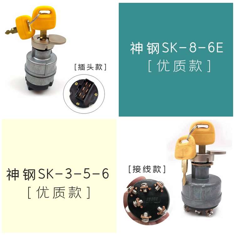 挖机配件神钢210 260 350一6E-8扛10启动点火开关神刚钩机电门锁