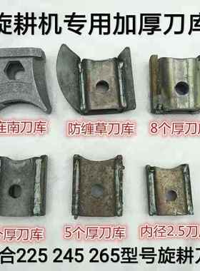 旋耕机配件225/245/265通用连南刀库刀座加厚一体成型合金钢锻打