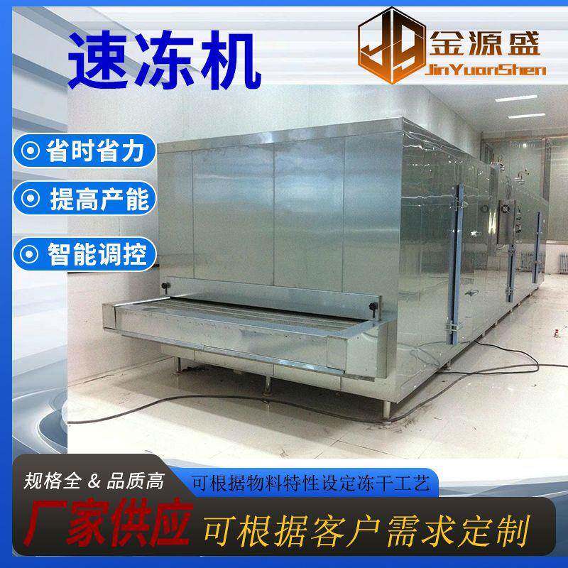 油饼生胚隧道式速冻机鸡蛋灌饼葱油饼快速冷冻机多少钱