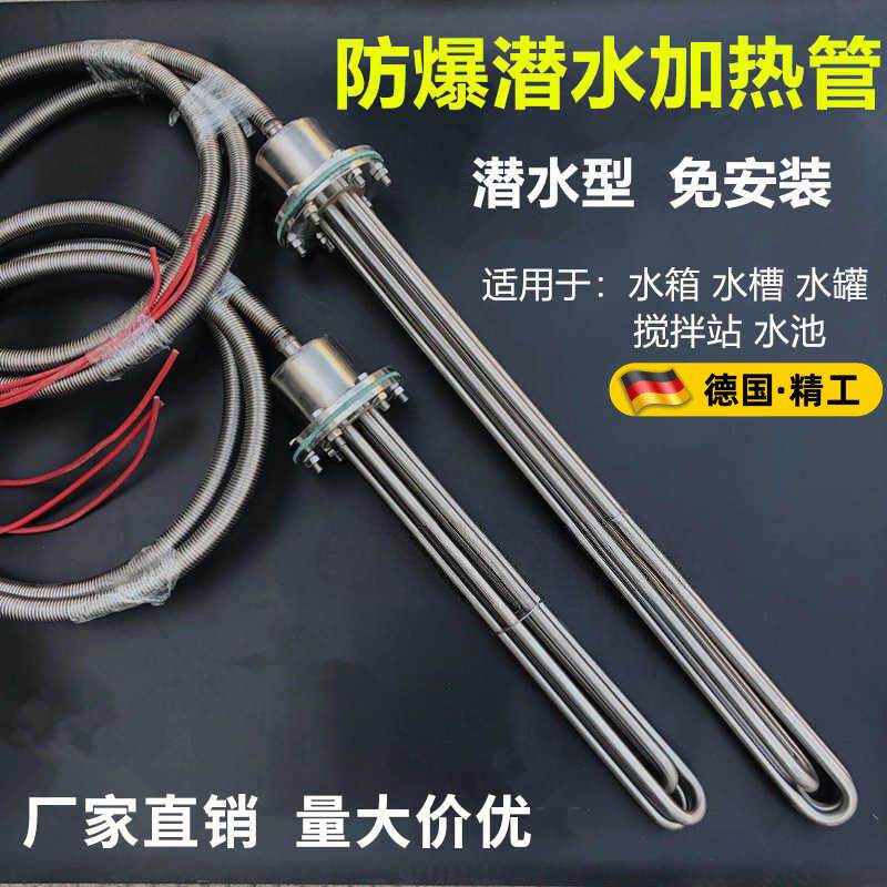 380v工业水箱电热管大功率防爆型潜水加热管投入水槽油罐池加热棒