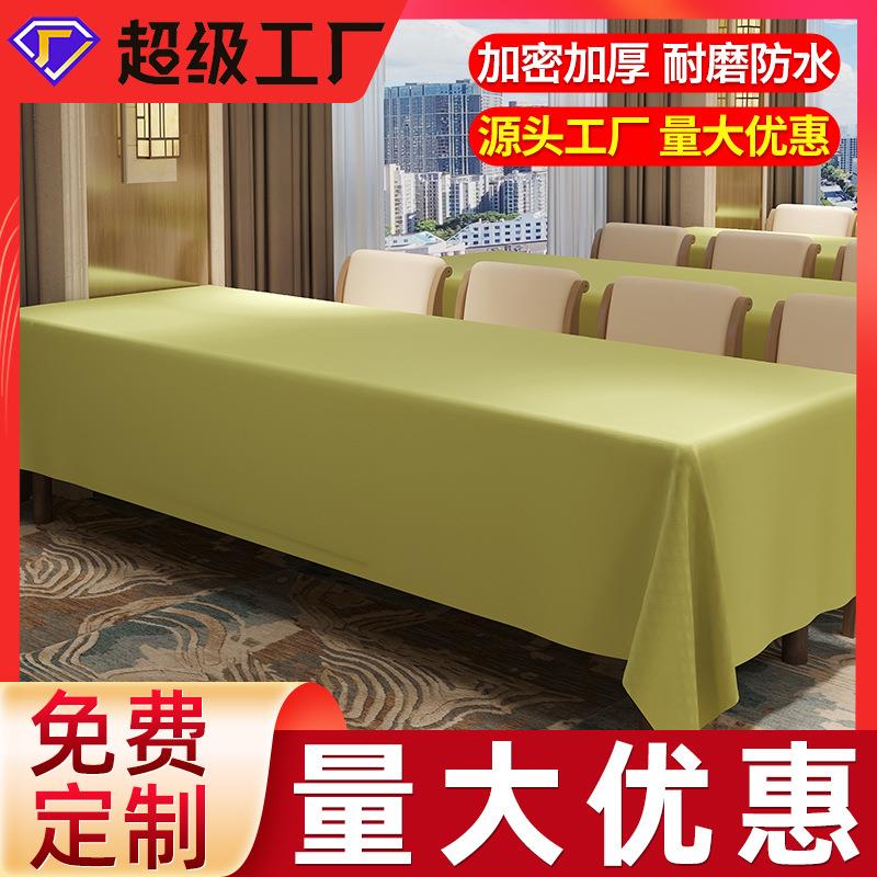草绿会议桌布长方形会议室专用高级感长条台布工厂展台摆摊酒店布