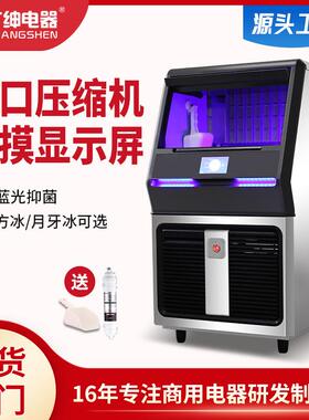 广绅电器制冰机商用100KG智能全自动大小型方冰奶茶店设备月牙冰