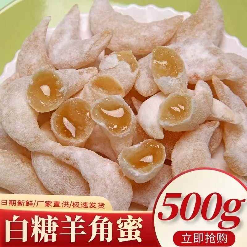 正宗传统老式羊角蜜蜜糖梅豆角河南果子特产8090后怀旧糖角蜜老式