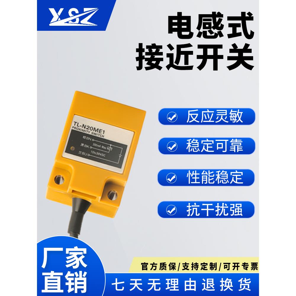 新森正方形电感式接近开关TL-Q5MC1/N5/10/20ME1金属感应传感器