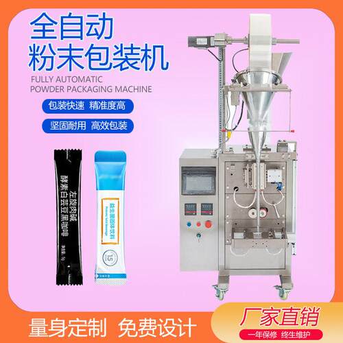 背封全自动粉剂包装机螺杆计量食品粉末益生菌面粉称重分装机