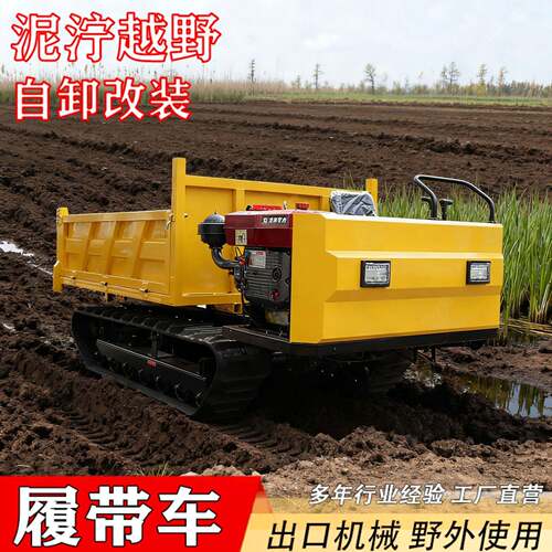 履带式运输车4吨农用果园爬山虎山地柴油拖拉机全地形工程自卸车