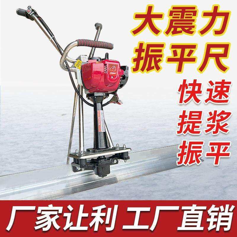 汽油电动混凝土振平尺震动尺整平机水泥震平器振动尺抹平机平板尺
