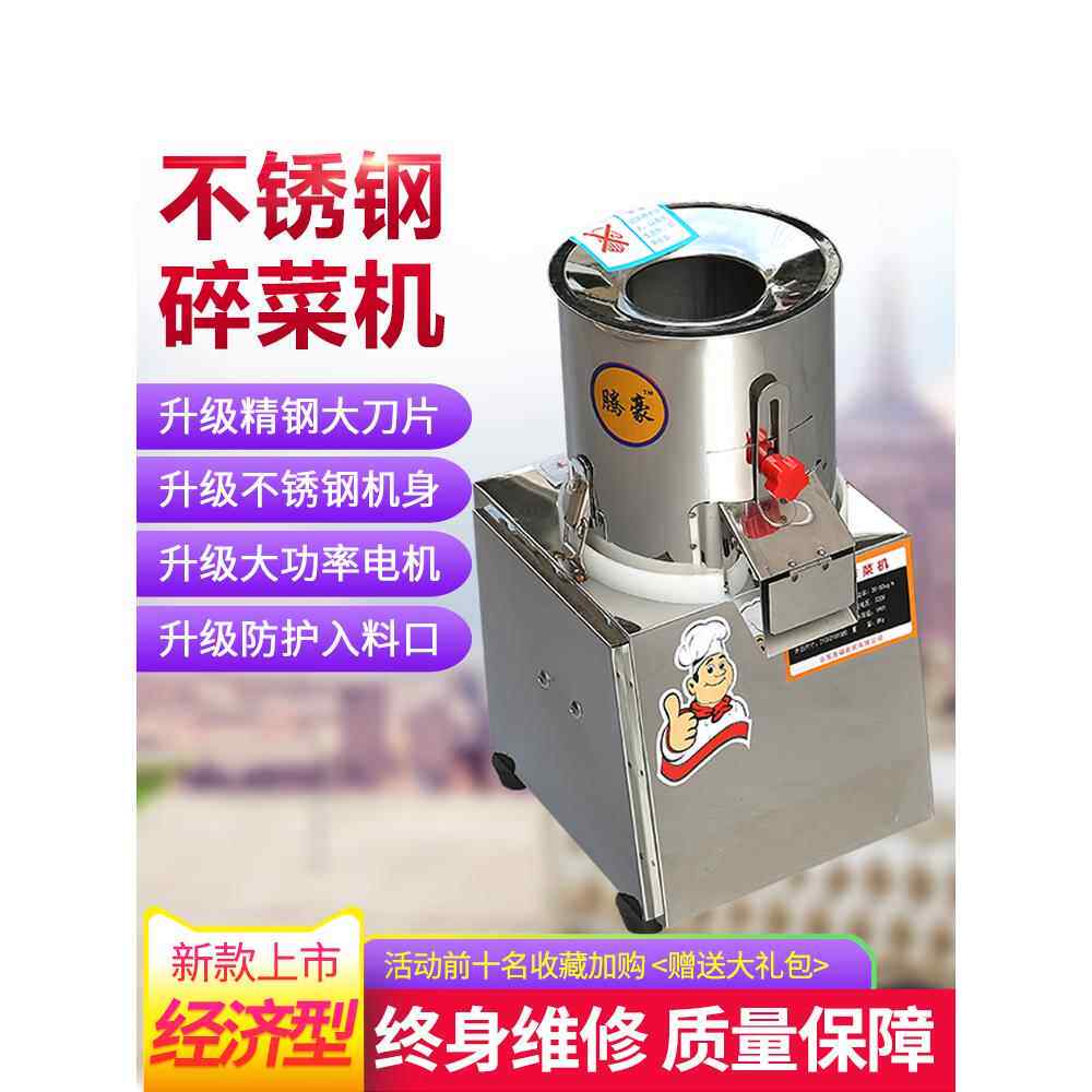腾豪碎菜机商用打姜机厨房切菜机多功能喂鸡绞菜机不锈钢护手刀片