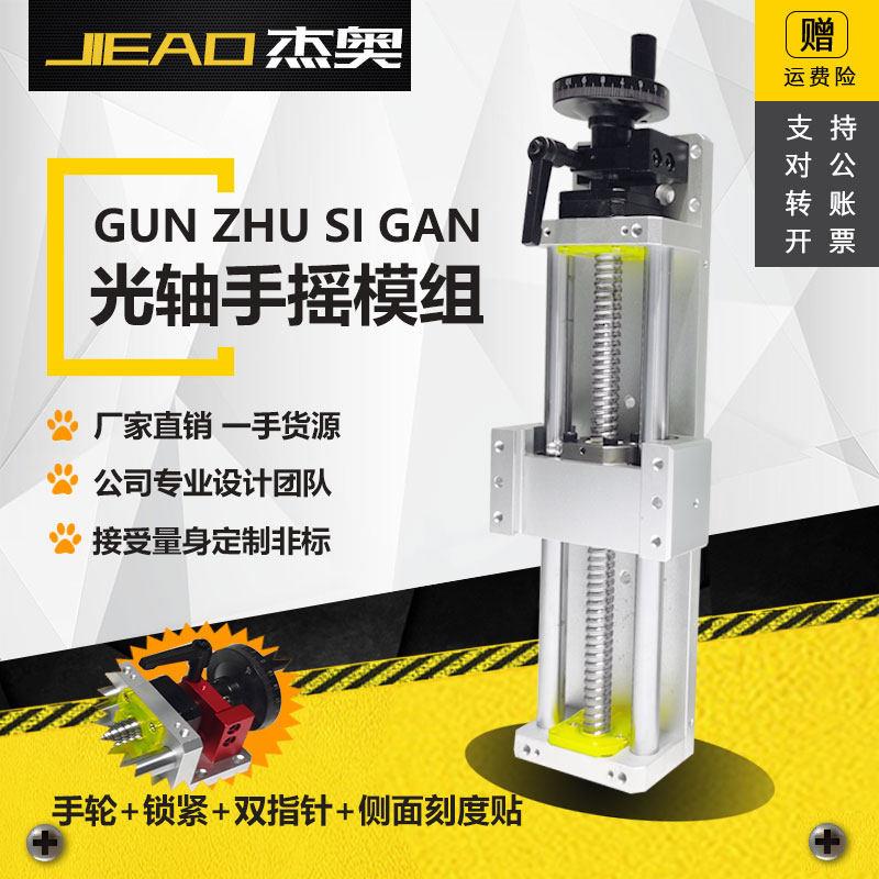 手摇一字滑台模组 手动直线滑台 直线导轨滑台 精密滚珠丝杆滑台