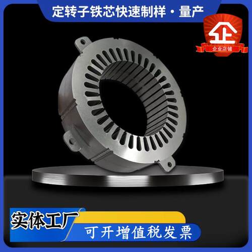 硅钢片加工线 线切割打样定子转子电机铁芯冲压制品激光切割模具