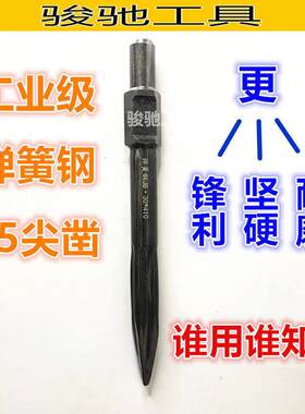 弹簧钢65尖凿75型95型大型电镐钻头电镐钎子冲击钻头尖凿扁凿子