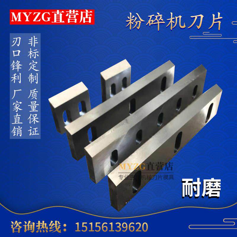 塑料粉碎机破碎机刀片400500型木材合金粉料碎料削片机刀片文穗