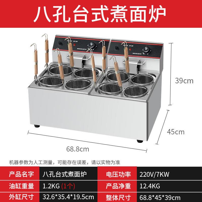 中连8孔台式四孔电热煮面炉桌面型4头烫粉机商用麻辣烫炉煮面机