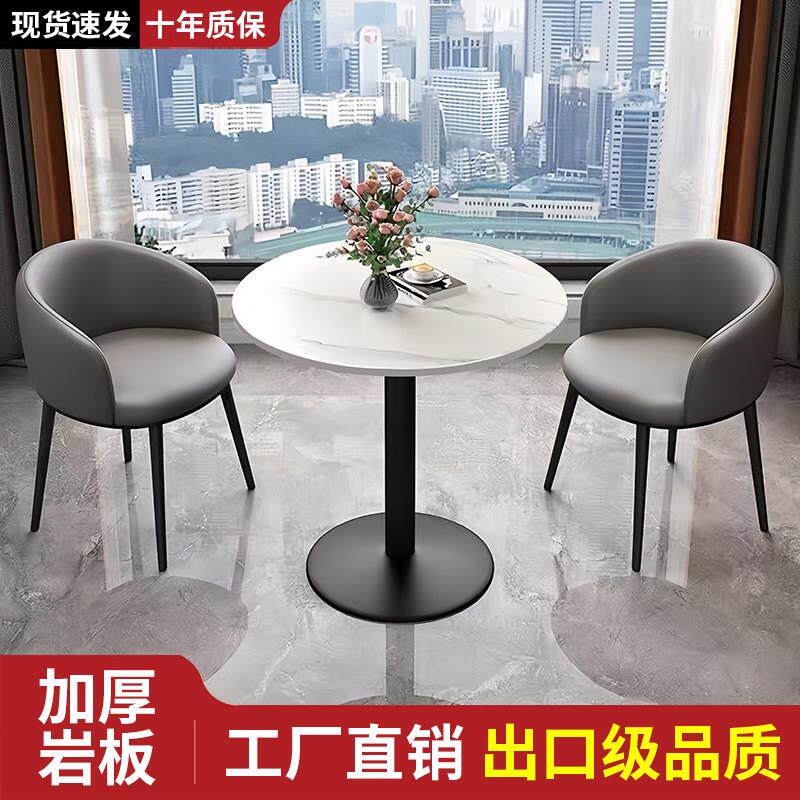 岩板洽谈桌椅组合家用阳台休闲茶桌办公室接待桌咖啡奶茶店小圆桌