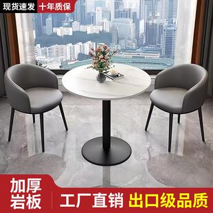 岩板洽谈桌椅组合家用阳台休闲 茶桌办公室接待桌咖啡奶茶店小圆