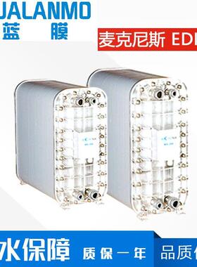MICRONIX麦克尼斯EDI维修 MX-300_MX-500膜块专业维修  产水保障