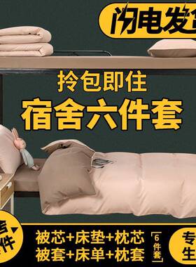 71TX被子被褥全套一整套床上用品单人学生宿舍六件套装棉被褥子四