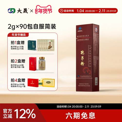 大晟破壁灵芝孢子粉2gx90包有机官方经营店正品