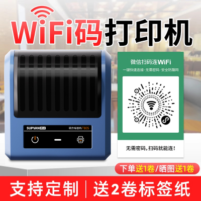 硕方T80Swifi码标签打印机微信支付宝收款码二维码生成器打印机商