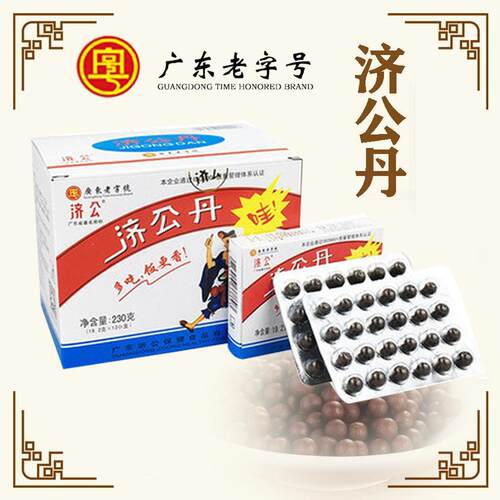 广东济公丹陈皮丹90后零食小吃儿童开味丹12小盒开胃丹消食乌梅