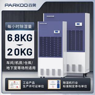 百奥工业除湿机6.8L地下室仓库车间去湿机商业大型泳池空气抽湿机