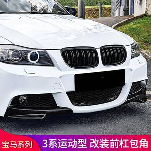 适用宝马三3系E90320i330i包角风刀前中网进气格栅前唇前铲尾翼