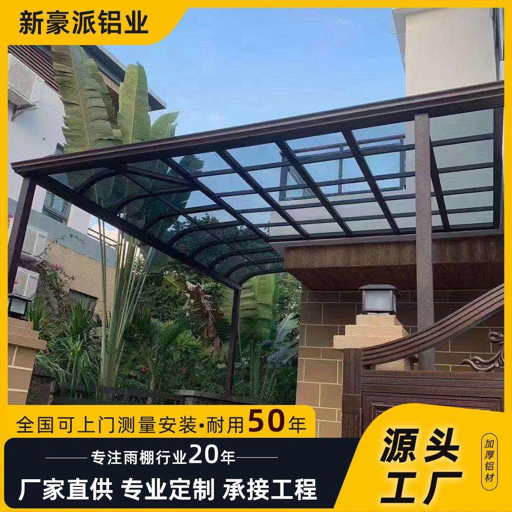 户外别墅庭院耐力板防雨棚阳台雨搭铝合金雨棚露台阳台楼顶遮阳棚