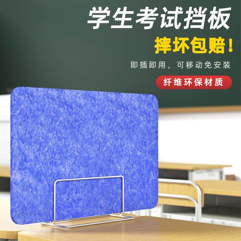 学生课桌考试挡板摔不坏材质吸音隔音板办公工位隔断书桌毛毡隔板