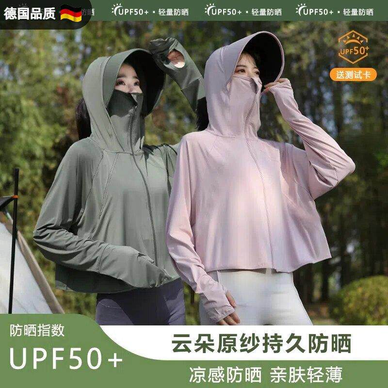德国户外冰丝防晒衣女2025夏季新款抗UVUPF50+防晒服罩衫薄款
