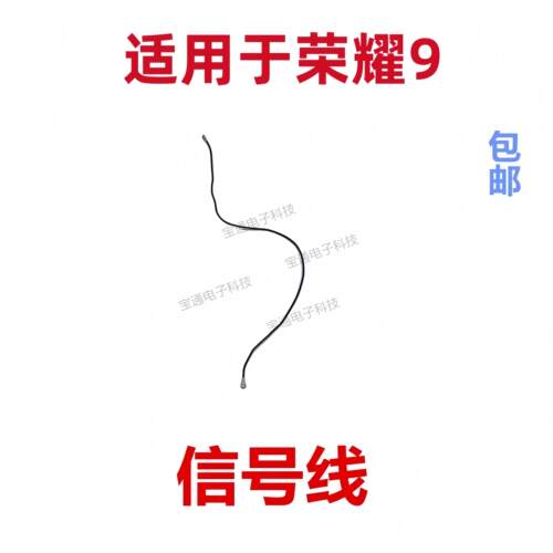 适用于荣耀9天线STF-AL00 AL10天线信号线手机信号连接线射频线
