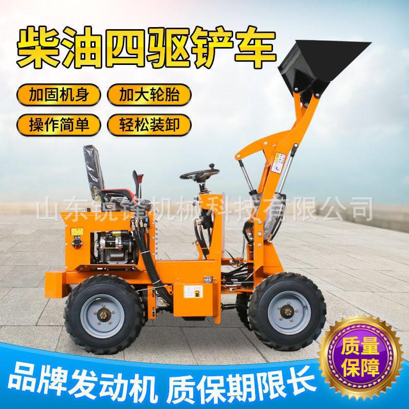 农用装载机小型电动柴油铲车四驱家用铲粪清圈推土装卸清雪铲运机