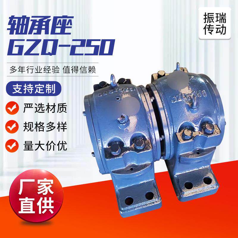滑动轴承座GZ4-250G 线下老牌工厂品质保障轴承座4-250铸铁轴承座