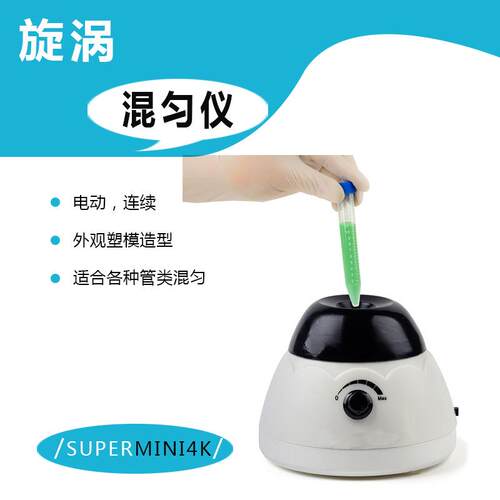 XH-C/XH-B旋涡混合器旋涡混合器点动混匀