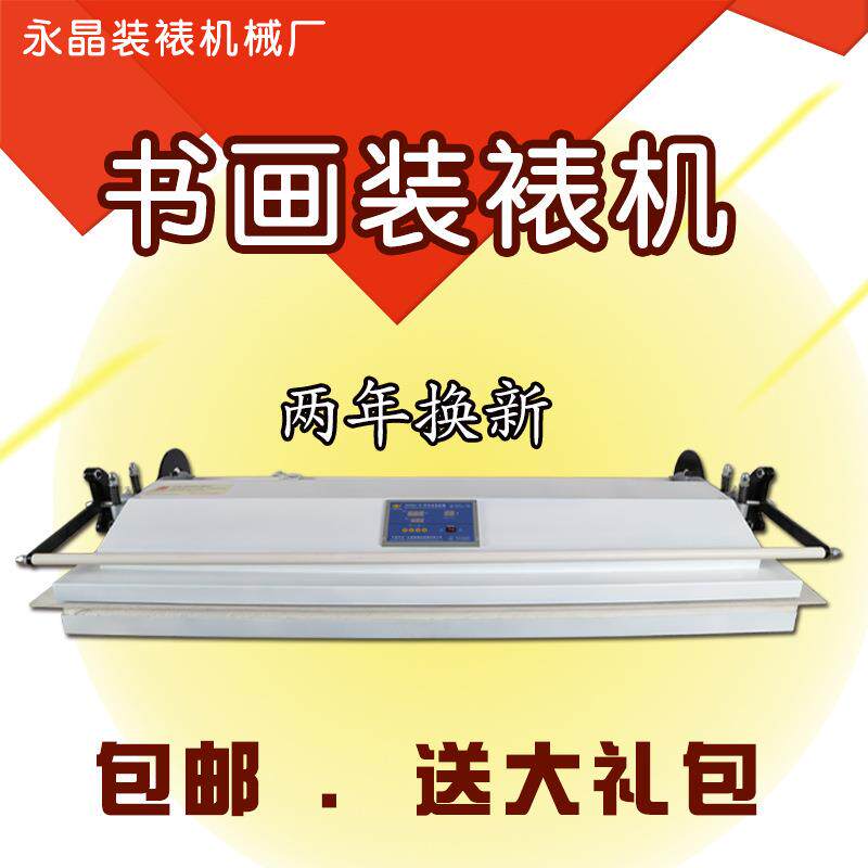 书画装裱机字画国画全自动裱画机封面装裱机