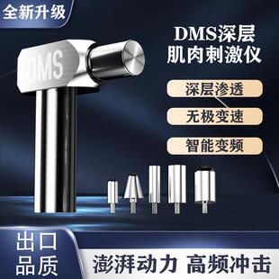 DMS深层肌肉刺激仪健身肌肉松解按摩仪缓机筋膜枪