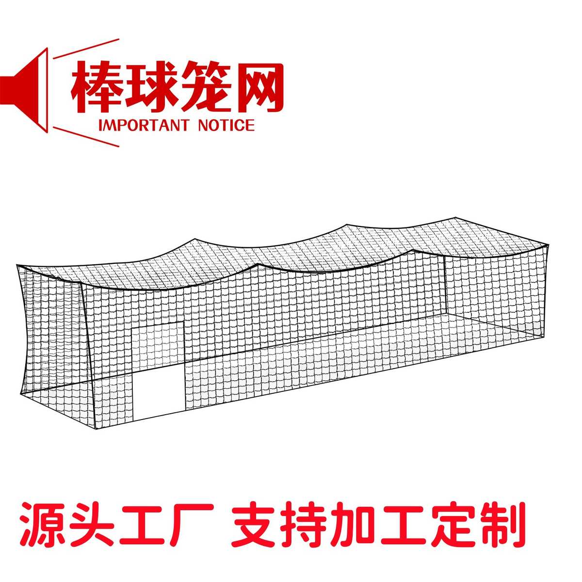 10*10*35FT训练网HDPE棒球训练网打击网防护网运动网棒球笼网