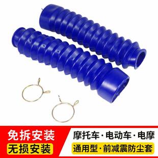 摩托车减震防尘套电动车前减震器防尘保护套防水避震器橡胶减震套