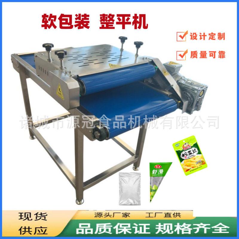 真空包装袋压平机软包装食品包装袋整平机连续式鱿鱼须包装整形机
