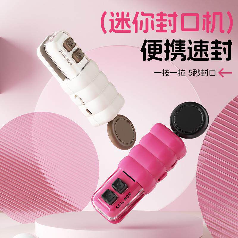磁吸封口器三合一小型便携多功能零食塑料袋食品保鲜热封机开瓶器