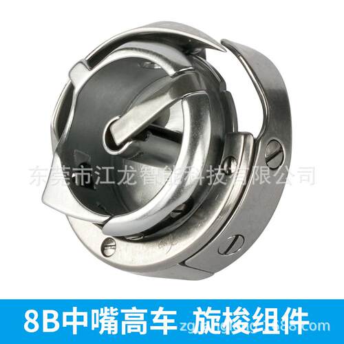 8B德盛旋梭高车梭床22mm梭心直径江龙针车装机件缝纫机配件