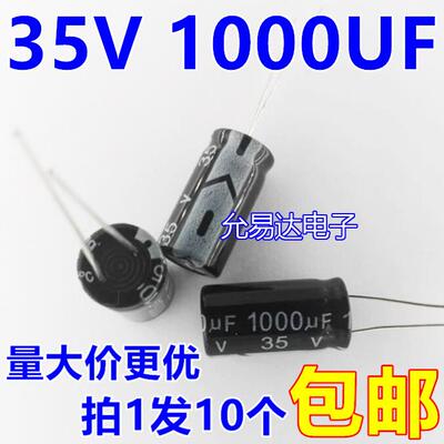 35V 1000UF 10*20mm电解电容（10个2.5元包邮）500个/包75元