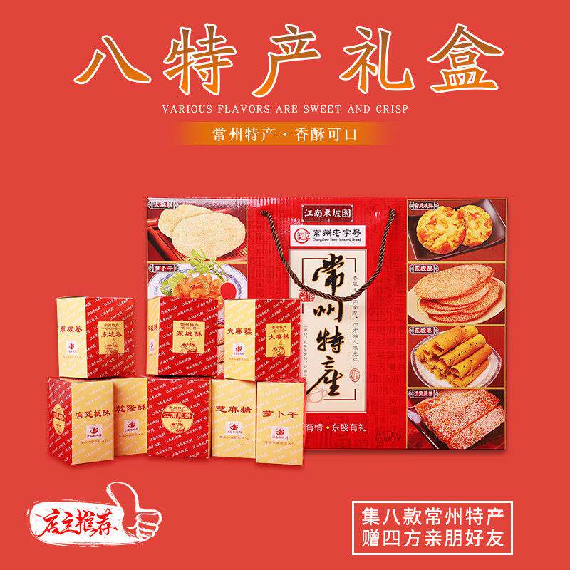 江南东坡园健康大礼包送礼八大礼品礼盒送礼长辈糕点心手工零食品