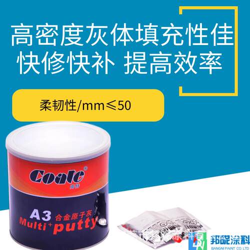 邦昵合金4kg原子灰 汽车钣金镀锌板铝板不锈钢专用汽车修补原子灰