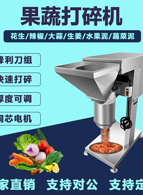 不锈钢多功能果蔬打碎机商用家用辣椒生姜蒜泥土豆泥打泥切碎机