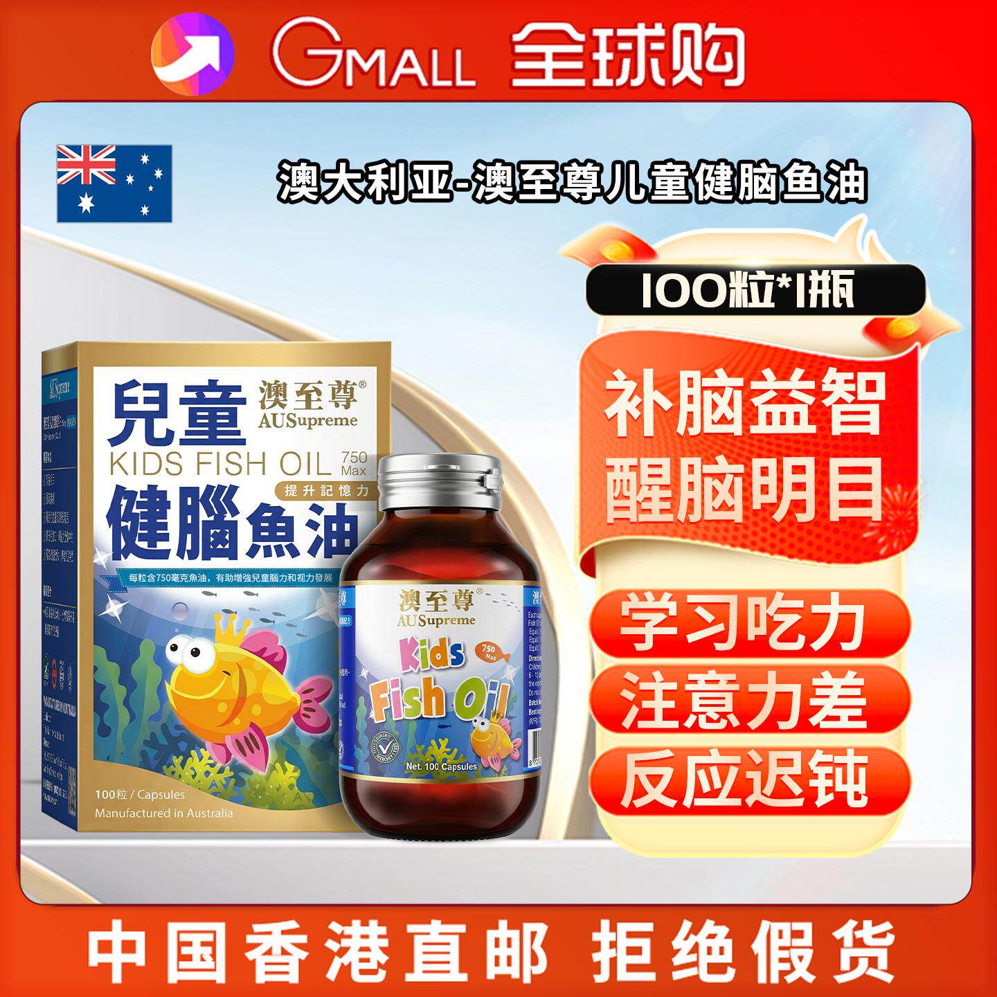 香港万宁热销澳至尊儿童健脑鱼油补脑益智醒脑明目敏捷思维反应力