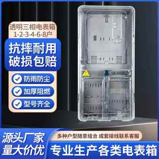透明塑料电表箱三相电表箱1表2表透明电子式 插卡预付表