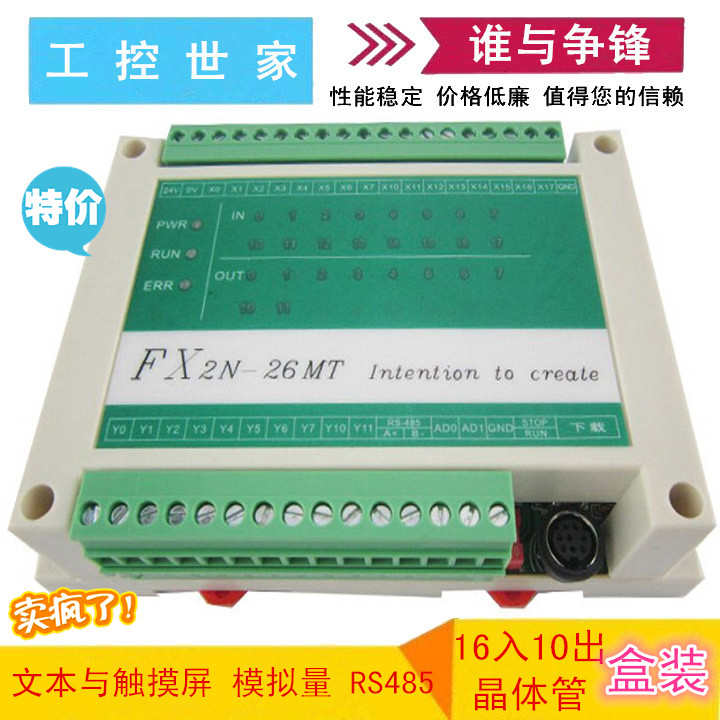 FX2N-26MT 国产PLC工控板 模拟量 PLC控制器 在线监控 RS485