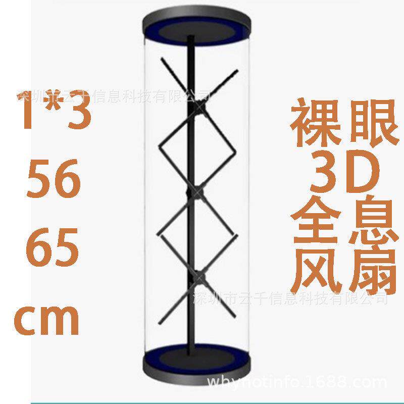 45 50 56 cm裸眼3d全息风扇数字人3D风扇LED全息数字人透明保护罩