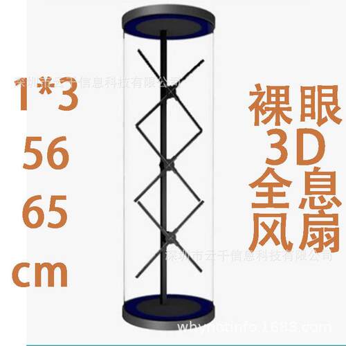 45 50 56 cm裸眼3d全息风扇数字人3D风扇LED全息数字人透明保护罩